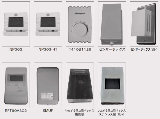 サーモスタット及びリレーボックス