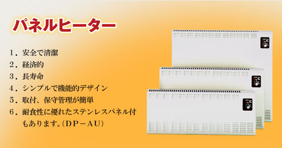 壁掛式電気暖房機 パネルヒーター(横型)DP-A