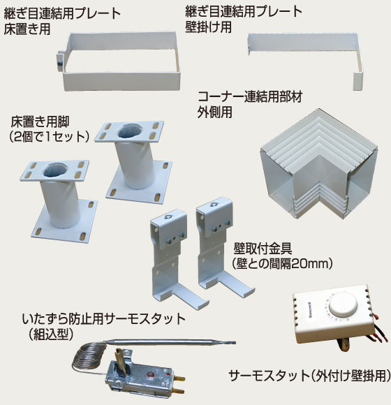 ペリメータヒーター(アルミを使った腐食に強い高級タイプ)OCB用 オプション