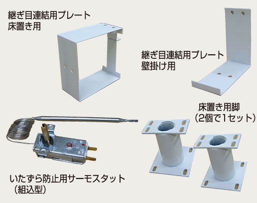 ペリメータヒーター(低価格の普及タイプ)OPP 用 オプション