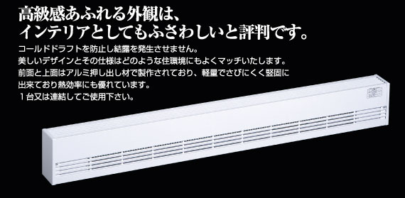 ペリメータヒーター(アルミを使った腐食に強い高級タイプ)OCB