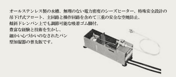 パン型加湿器(ボールタップ式)KSB