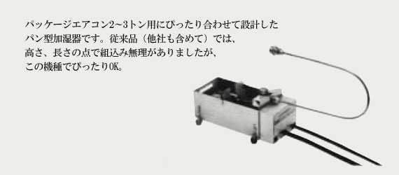 小型パン型加湿器(ボールタップ式)KSBⅡ